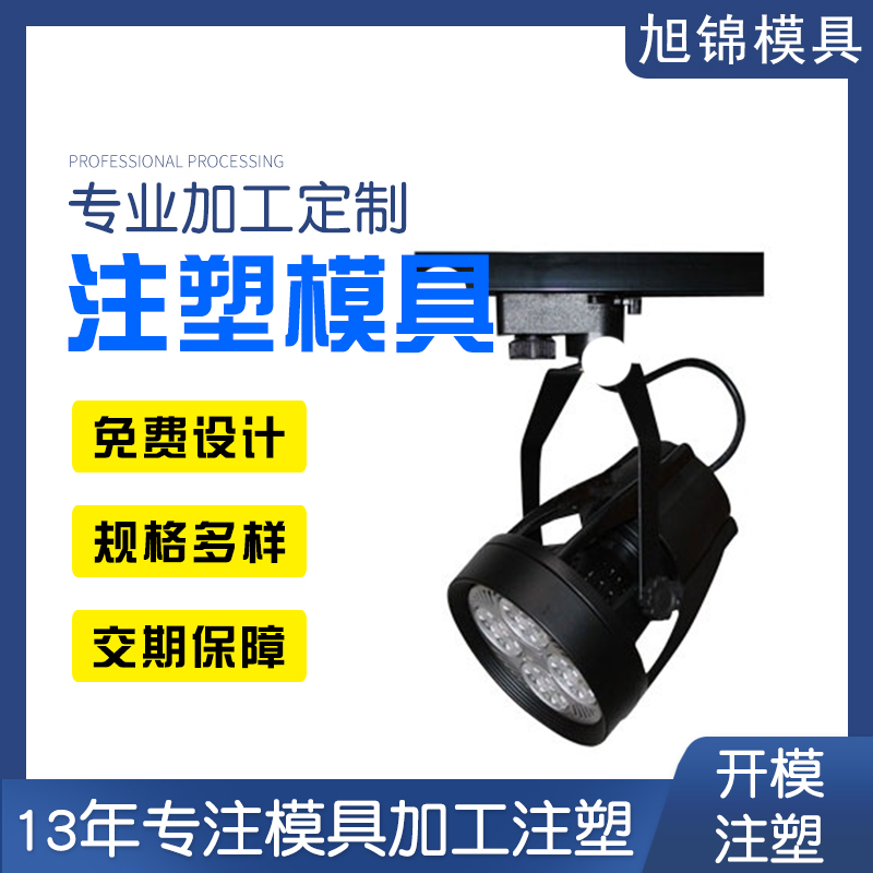 與旭錦塑膠模具一起了解下塑料<font color='red'>注塑</font>成型制品的發(fā)展趨勢